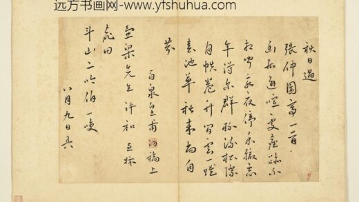 名人尺牍册 皇甫汸书诗.jpg