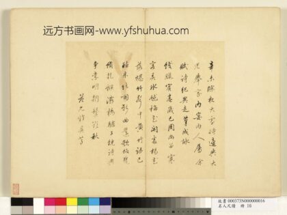 名人尺牍册 范允临书诗.jpg