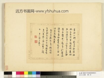 名人尺牍册 葛一龙书诗.jpg