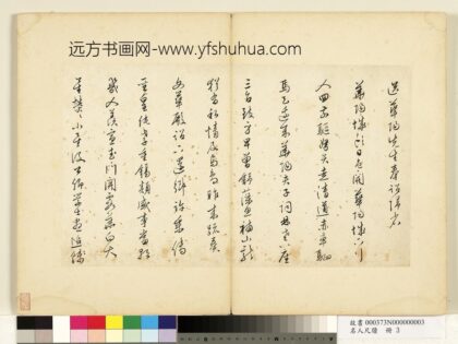 名人尺牍册 陆粲书诗 1.jpg