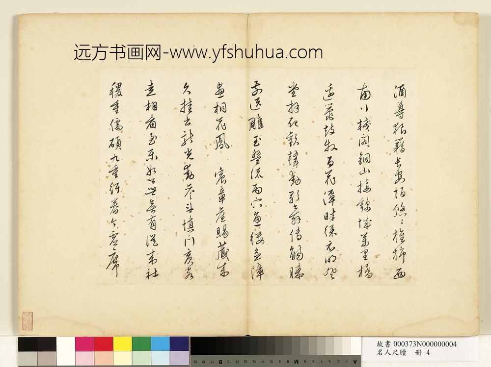 名人尺牍册-陆粲书诗-