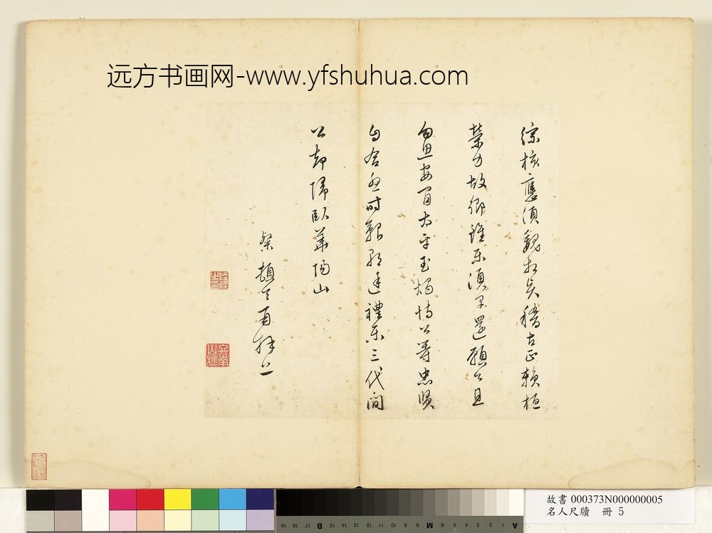 名人尺牍册-陆粲书诗-