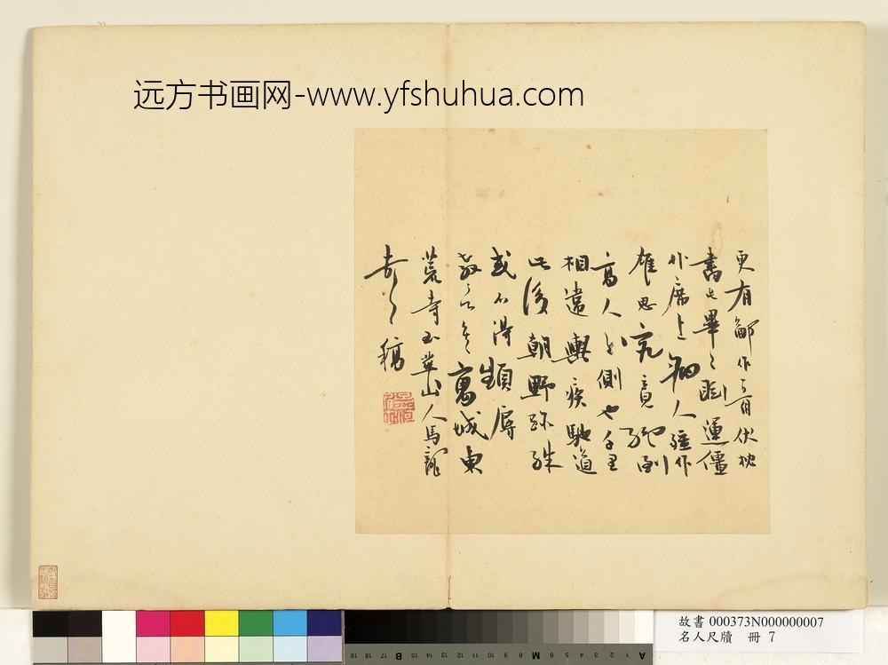 名人尺牍册-马一龙书诗-