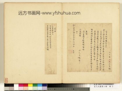 名人尺牍第二册 罗洪先尺牍（三）.jpg