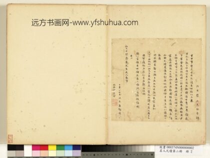 名人尺牍第二册 罗洪先尺牍（二）.jpg