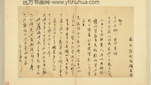 名人尺牍第二册 陆起龙尺牍（一）.jpg