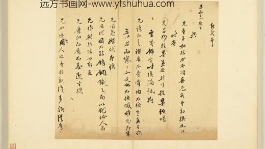 名人尺牍第二册 陆起龙尺牍（二） 1.jpg