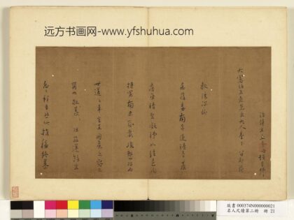 名人尺牍第二册册 丘养浩尺牍 1.jpg