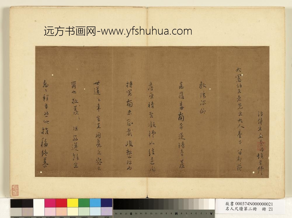 名人尺牍第二册册-丘养浩尺牍-