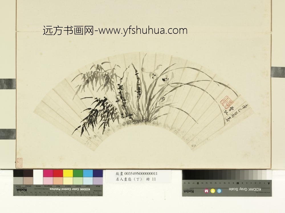 名人画扇（丁）册曹玑雅兰竹石