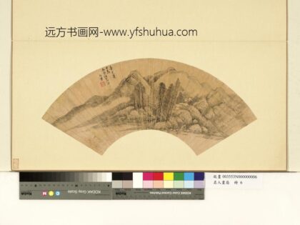 名人画扇（上）册明珂雪墨画山水.jpg