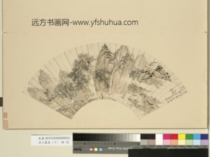 名人画扇（下）册清钦揖仿元人山水.jpg