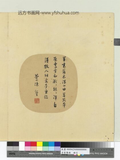 名家集册 明陈端甫行书七言绝句.jpg