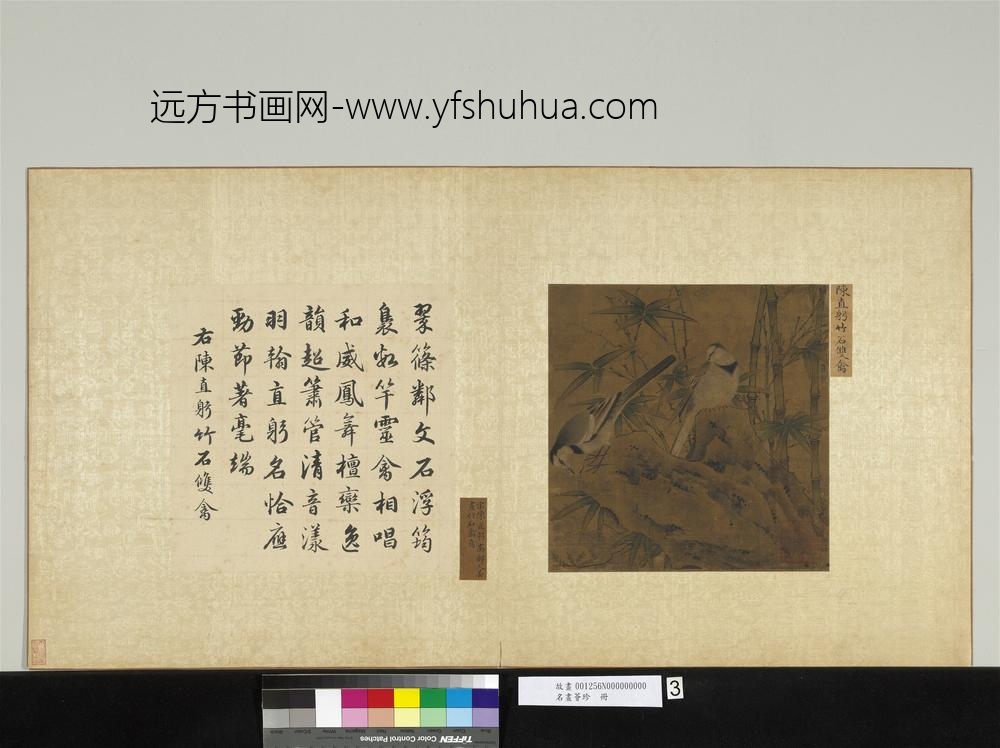 名画荟珍册-宋陈直躬竹石双禽-