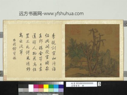 名绘荟萃册 宋李从训蕉阴亭馆.jpg