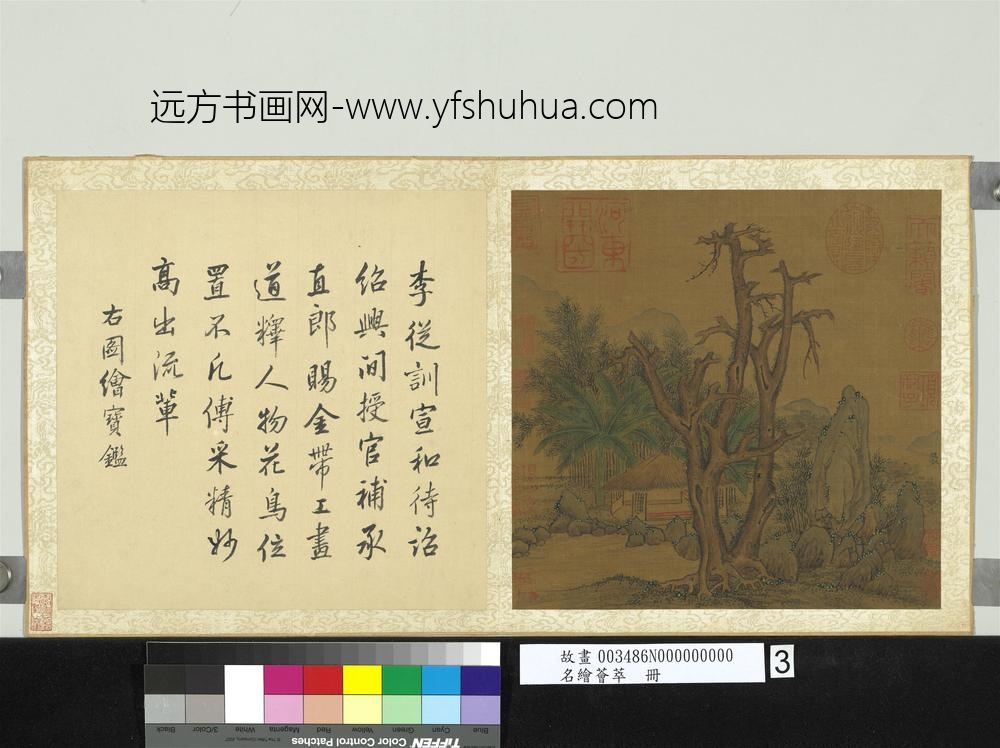 名绘荟萃册-宋李从训蕉阴亭馆