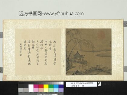 名绘荟萃册 宋马逵秋亭送客图.jpg