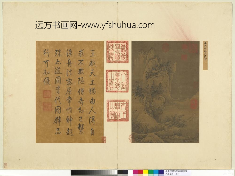 名绘萃珍册-宋高克明溪山积雪-