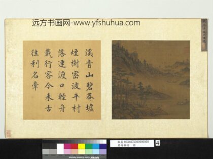 名绘辑珍册 元柴浩溪山古渡 1.jpg