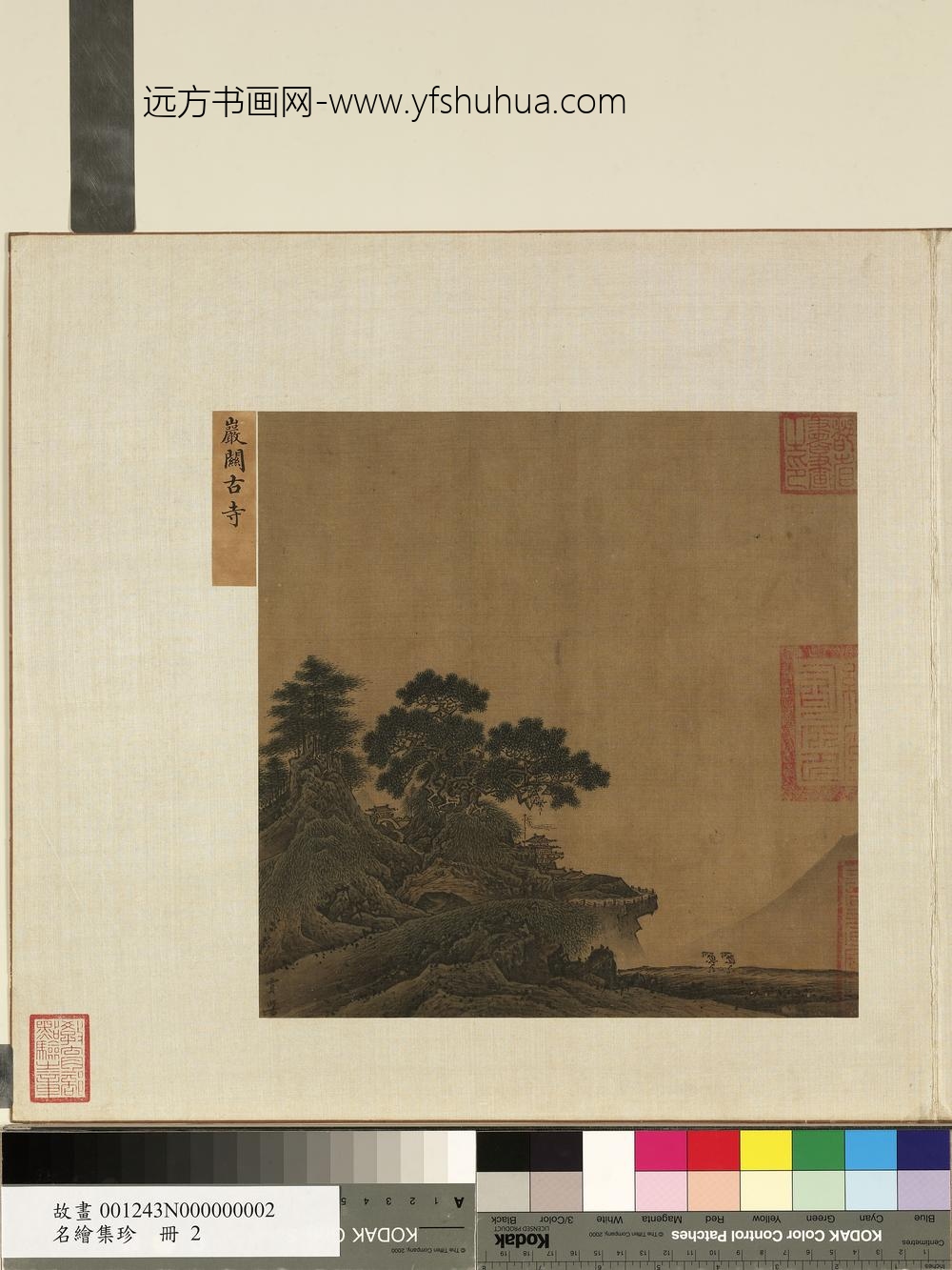 名绘集珍册-宋贾师古岩关古寺-