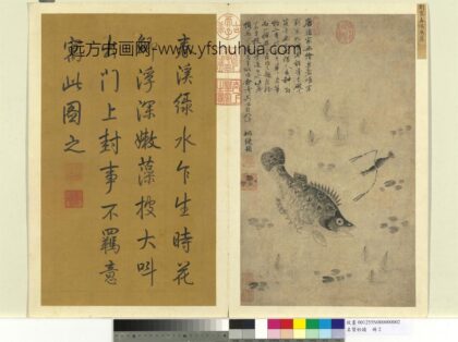 名贤妙迹册 宋刘寀春溪鱼藻 1.jpg