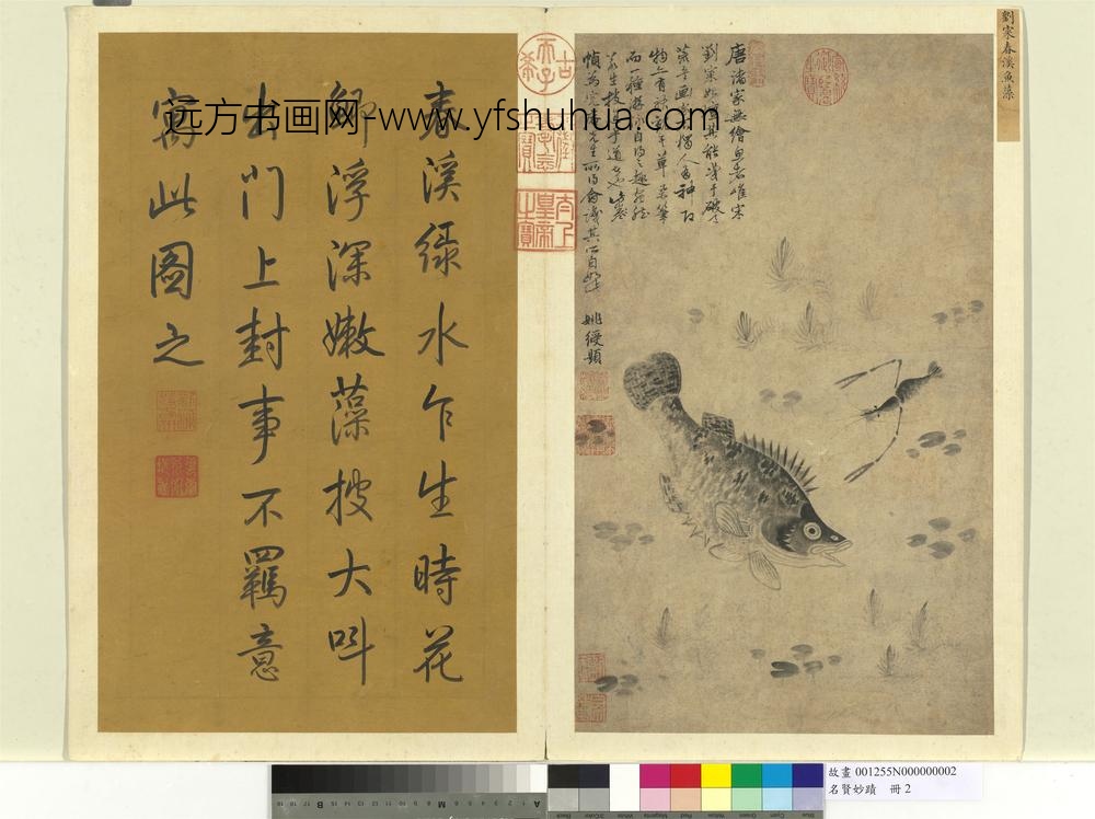 名贤妙迹册-宋刘寀春溪鱼藻-