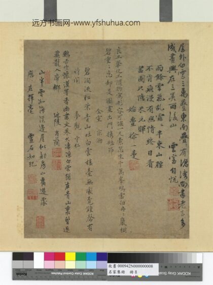 吕夷简 名家集册 行楷书七言绝句.jpg