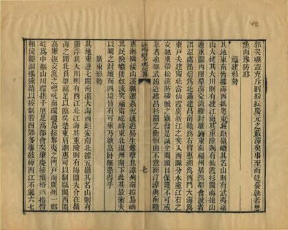 咏梅轩方舆纪略 0.jpg