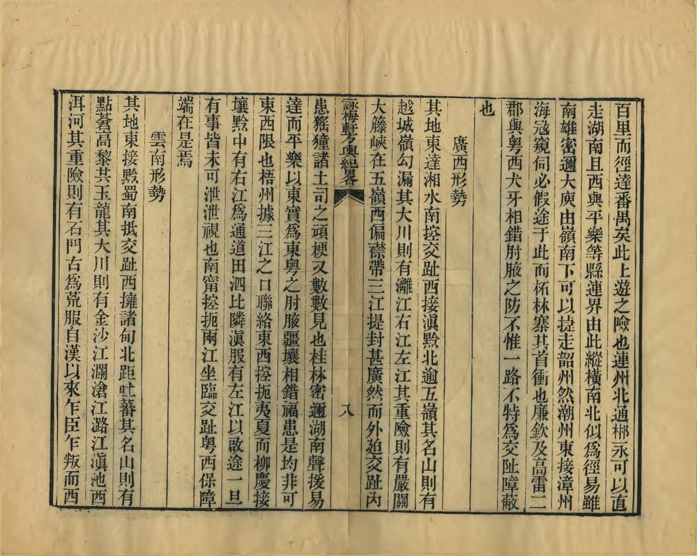 咏梅轩方舆纪略_