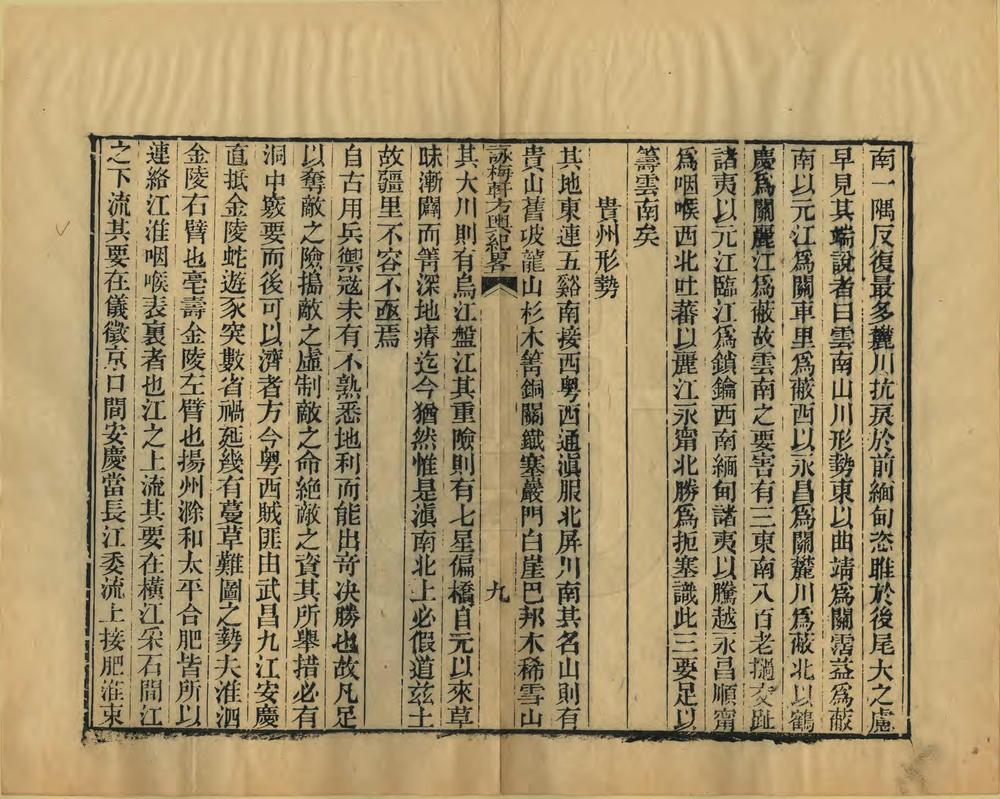 咏梅轩方舆纪略_