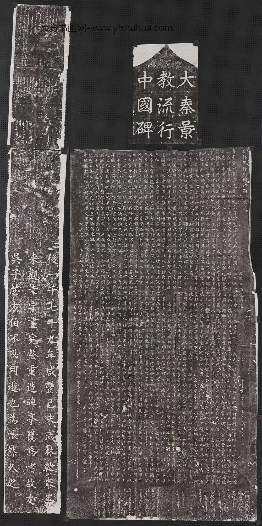 唐吕秀岩书大秦景教流行中国碑墨拓本