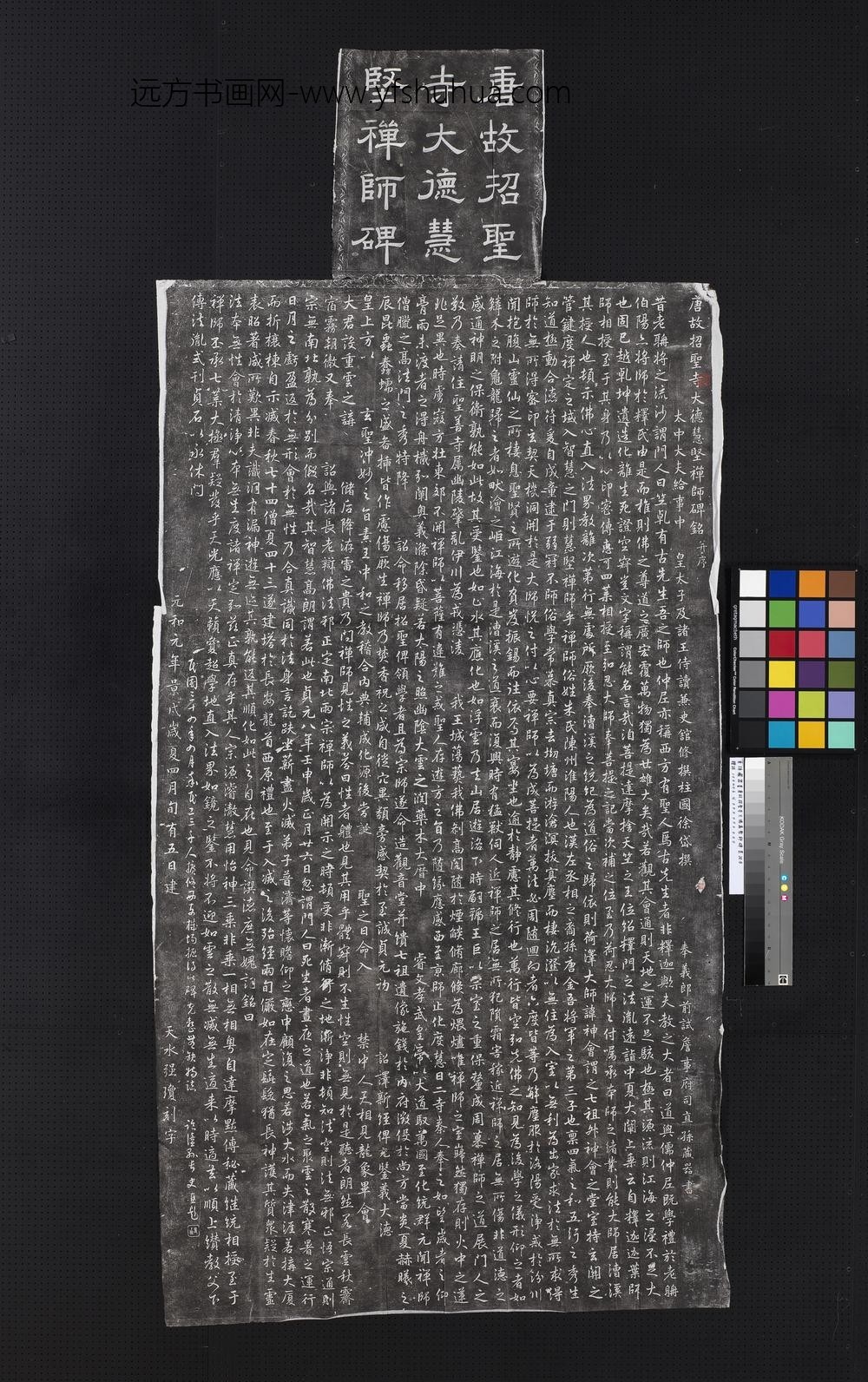 唐孙藏器书唐故招圣寺大德惠坚师碑墨拓本-
