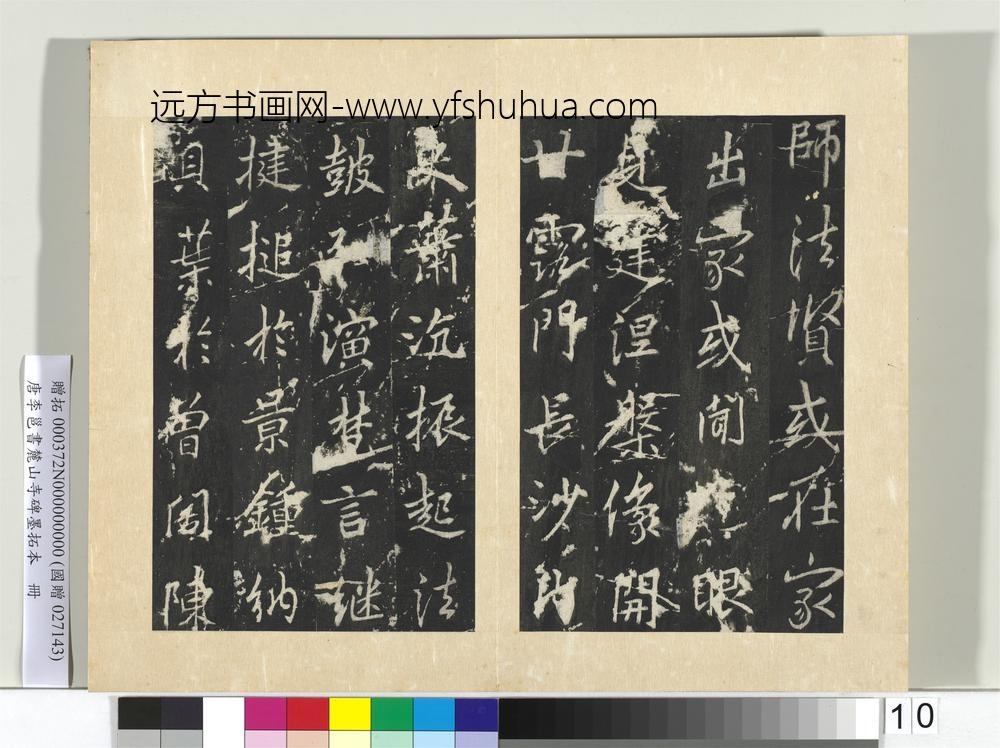 唐李邕书麓山寺碑墨拓本册-