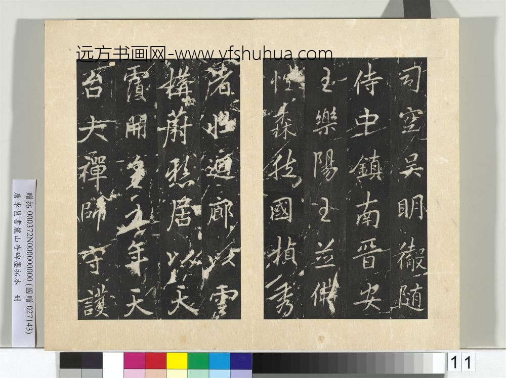 唐李邕书麓山寺碑墨拓本册-