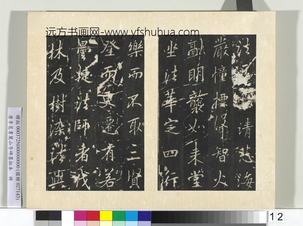 唐李邕书麓山寺碑墨拓本册-