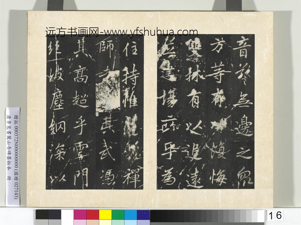 唐李邕书麓山寺碑墨拓本册-