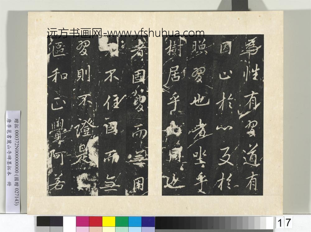 唐李邕书麓山寺碑墨拓本册-