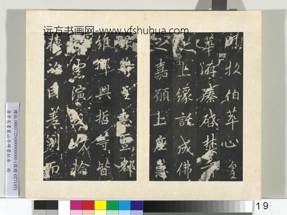 唐李邕书麓山寺碑墨拓本册-