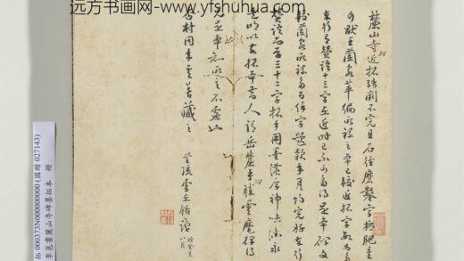 唐李邕书麓山寺碑墨拓本册 24.jpg