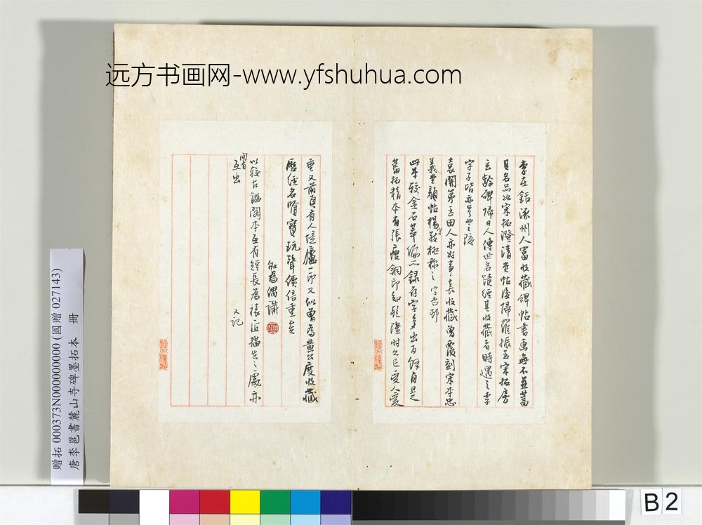 唐李邕书麓山寺碑墨拓本册-