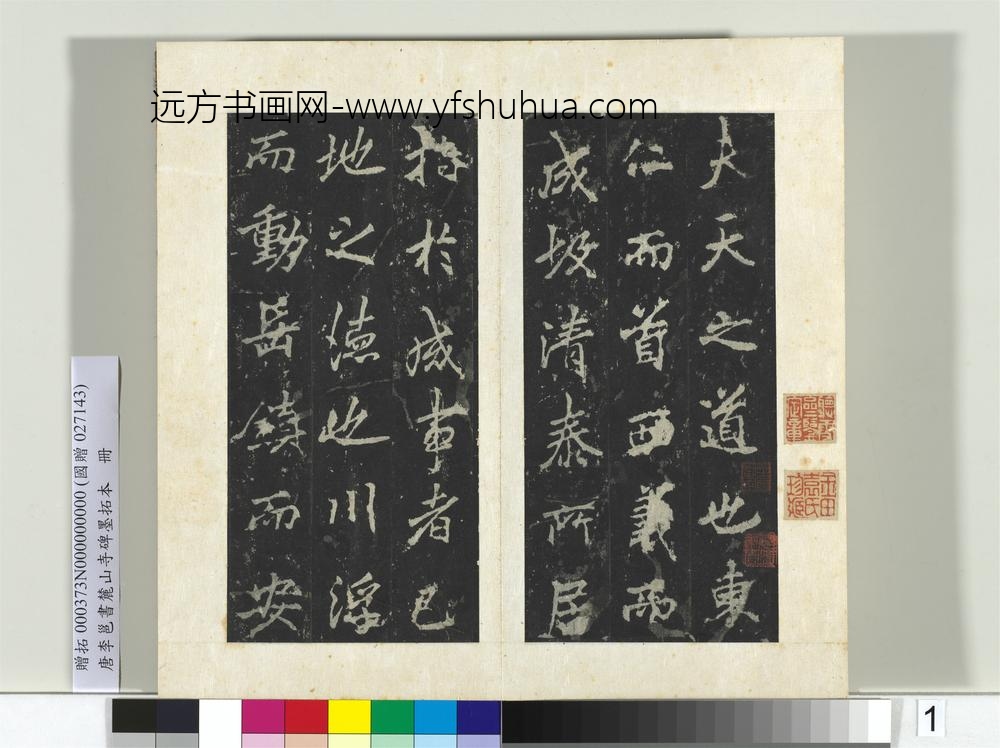 唐李邕书麓山寺碑墨拓本册-