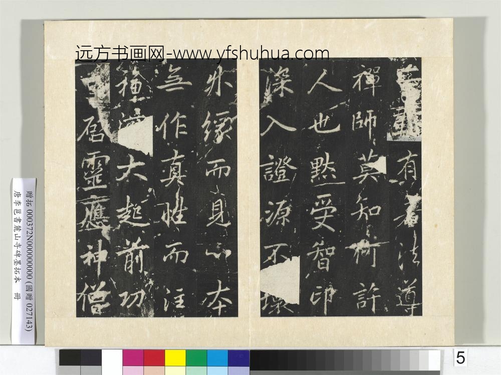 唐李邕书麓山寺碑墨拓本册-