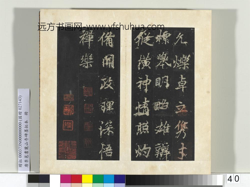 唐李邕书麓山寺碑墨拓本册-