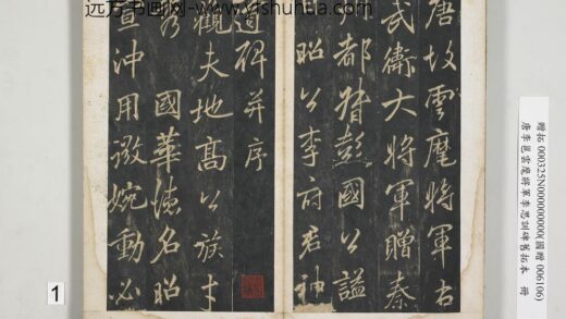 唐李邕云麾将军李思训碑旧拓本册 1.jpg