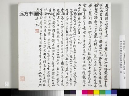唐李邕岳麓寺碑康熙拓本册 1.jpg