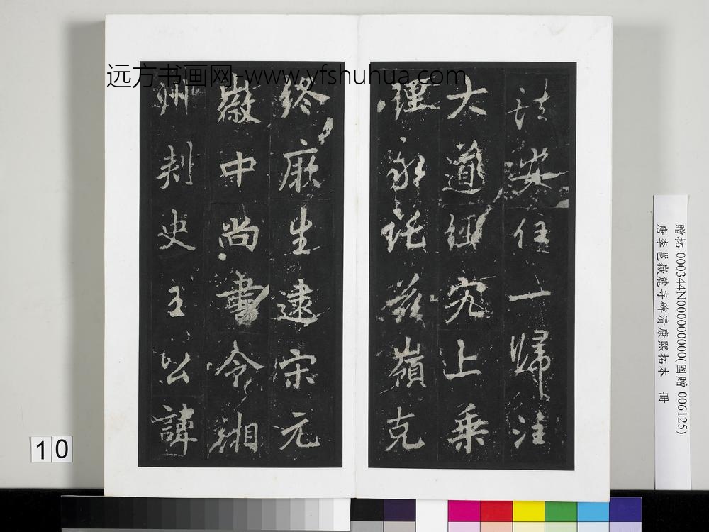 唐李邕岳麓寺碑康熙拓本册-