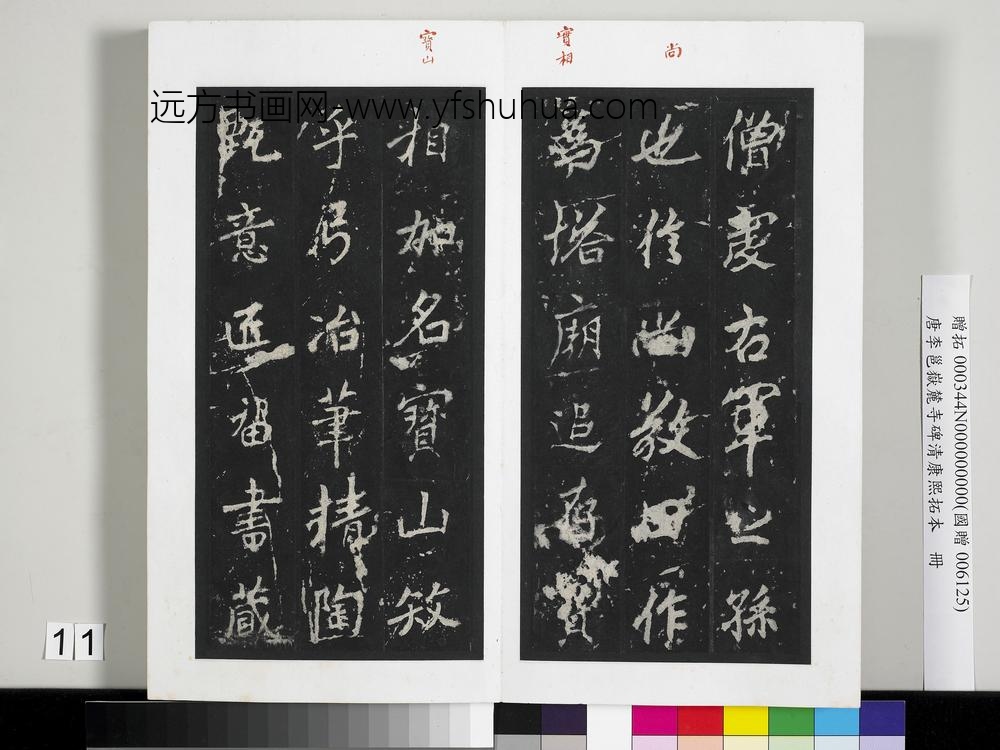 唐李邕岳麓寺碑康熙拓本册-