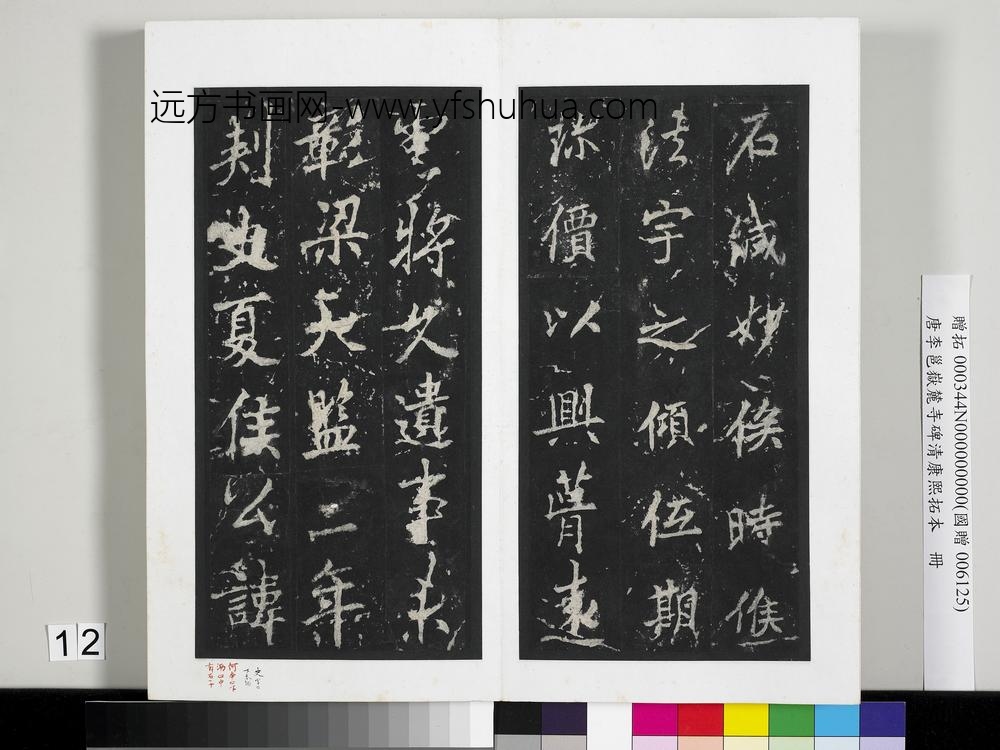 唐李邕岳麓寺碑康熙拓本册-