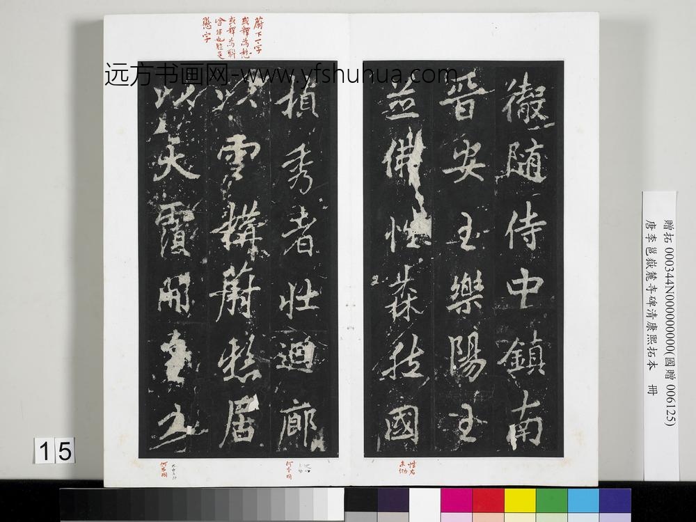 唐李邕岳麓寺碑康熙拓本册-