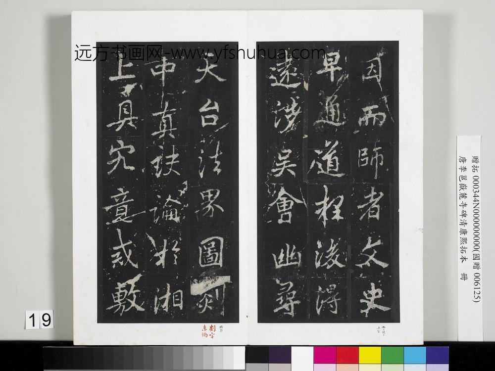 唐李邕岳麓寺碑康熙拓本册-